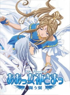 Ver Aa! Megami-sama! Tatakau Tsubasa