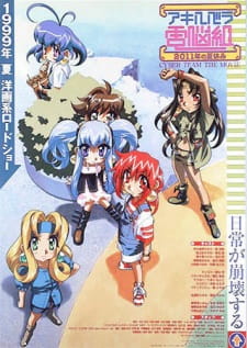 Ver Akihabara Dennou-gumi: 2011-nen no Natsuyasumi