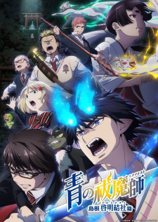 Ver Ao no Exorcist: Shimane Illuminati-hen