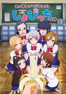 Ver Boku no Kanojo ga Majimesugiru Sho-bitch na Ken