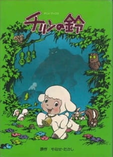 Ver Chirin no Suzu