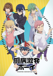 Ver Chuubyou Gekihatsu Boy