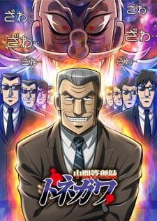 Ver Chuukan Kanriroku Tonegawa