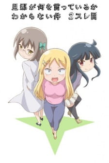 Ver Danna ga Nani wo Itteiru ka Wakaranai Ken 2 Sure-me