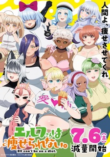Ver Elf-san wa Yaserarenai.