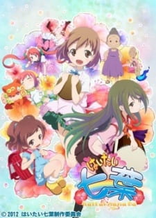 Ver Haitai Nanafa 2nd Season