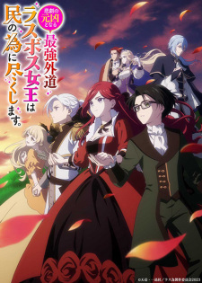 Ver Higeki no Genkyou to Naru Saikyou Gedou Last Boss Joou wa Tami no Tame ni Tsukushimasu.