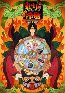 Ver Hoozuki no Reitetsu OVA