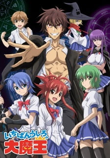 Ver Ichiban Ushiro no Daimaou