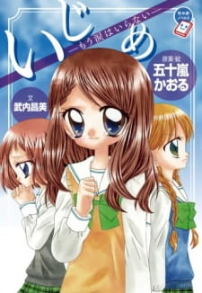 Ver Ijime: Ikenie no Kyoushitsu