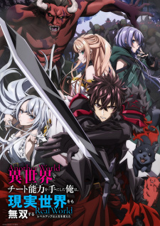Ver Isekai de Cheat Skill wo Te ni Shita Ore wa, Genjitsu Sekai wo mo Musou Suru: Level Up wa Jinsei wo Kaeta