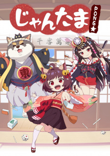 Ver Jantama Pong☆