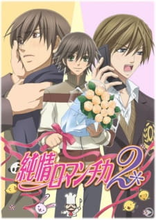 Ver Junjou Romantica 2