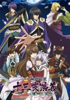 Ver Juuza Engi: Engetsu Sangokuden - Gaiden Youzhou Genya