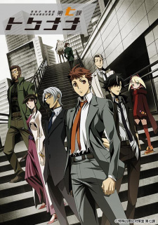 Ver Keishichou Tokumubu Tokushu Kyouakuhan Taisakushitsu Dainanaka: Tokunana