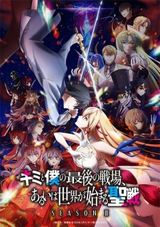 Ver Kimi to Boku no Saigo no Senjou, Aruiwa Sekai ga Hajimaru Seisen Season II