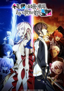 Ver Kimi to Boku no Saigo no Senjou, Aruiwa Sekai ga Hajimaru Seisen