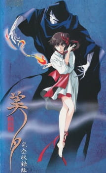 Ver Kyuuketsuhime Miyu