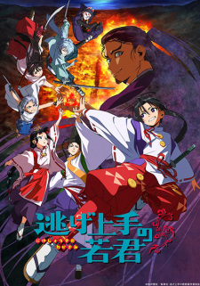 Ver Nige Jouzu no Wakagimi