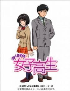 Ver Okusama wa Joshikousei (TV)