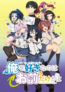 Ver Ore wo Suki nano wa Omae dake ka yo