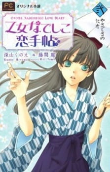 Ver Otome Nadeshiko Koi Techou
