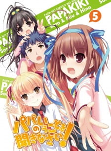 Ver Papa no Iukoto wo Kikinasai!: Pokkapoka