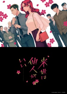 Ver Raise wa Tanin ga Ii
