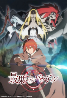 Ver Saihate no Paladin
