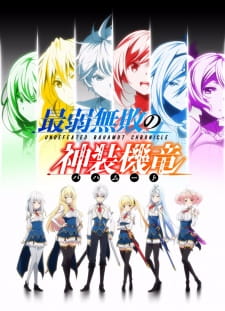 Ver Saijaku Muhai no Bahamut