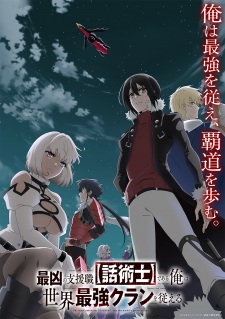 Ver Saikyou no Shienshoku "Wajutsushi" de Aru Ore wa Sekai Saikyou Clan wo Shitagaeru