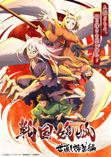 Ver Sengoku Youko: Yonaoshi Kyoudai-hen