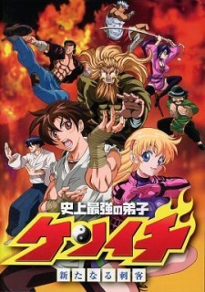 Ver Shijou Saikyou no Deshi Kenichi OVA