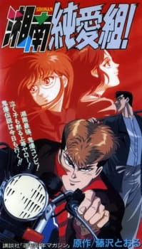 Ver Shonan Junai Gumi!