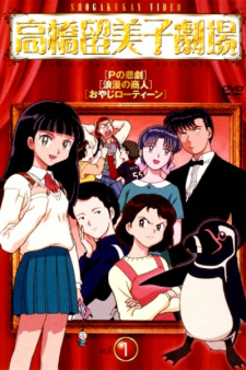Ver Takahashi Rumiko Gekijou