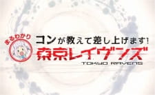 Ver Tokyo Ravens: Kon ga Oshiete Moshi Agemasu! Maru Wakari Tokyo Ravens