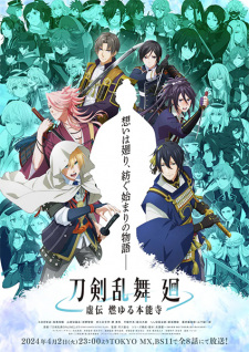 Ver Touken Ranbu Kai: Kyoden Moyuru Honnouji