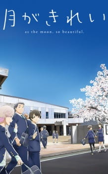 Ver Tsuki ga Kirei