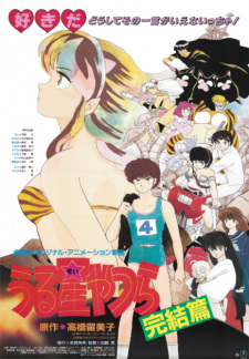 Ver Urusei Yatsura Movie 5: Kanketsu-hen