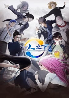 Ver Yi Ren Zhi Xia 2